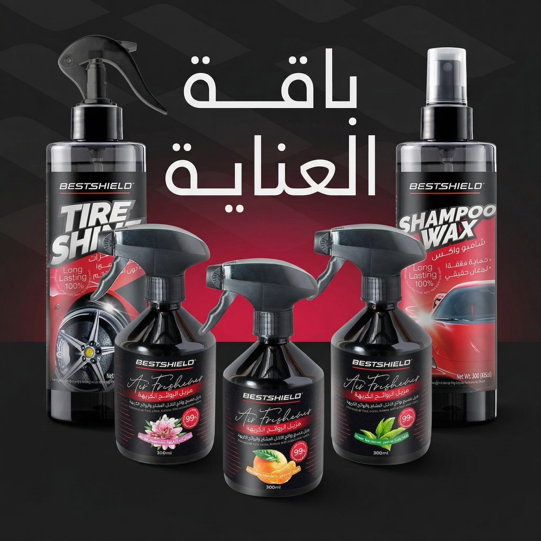 باقة العناية الأساسية