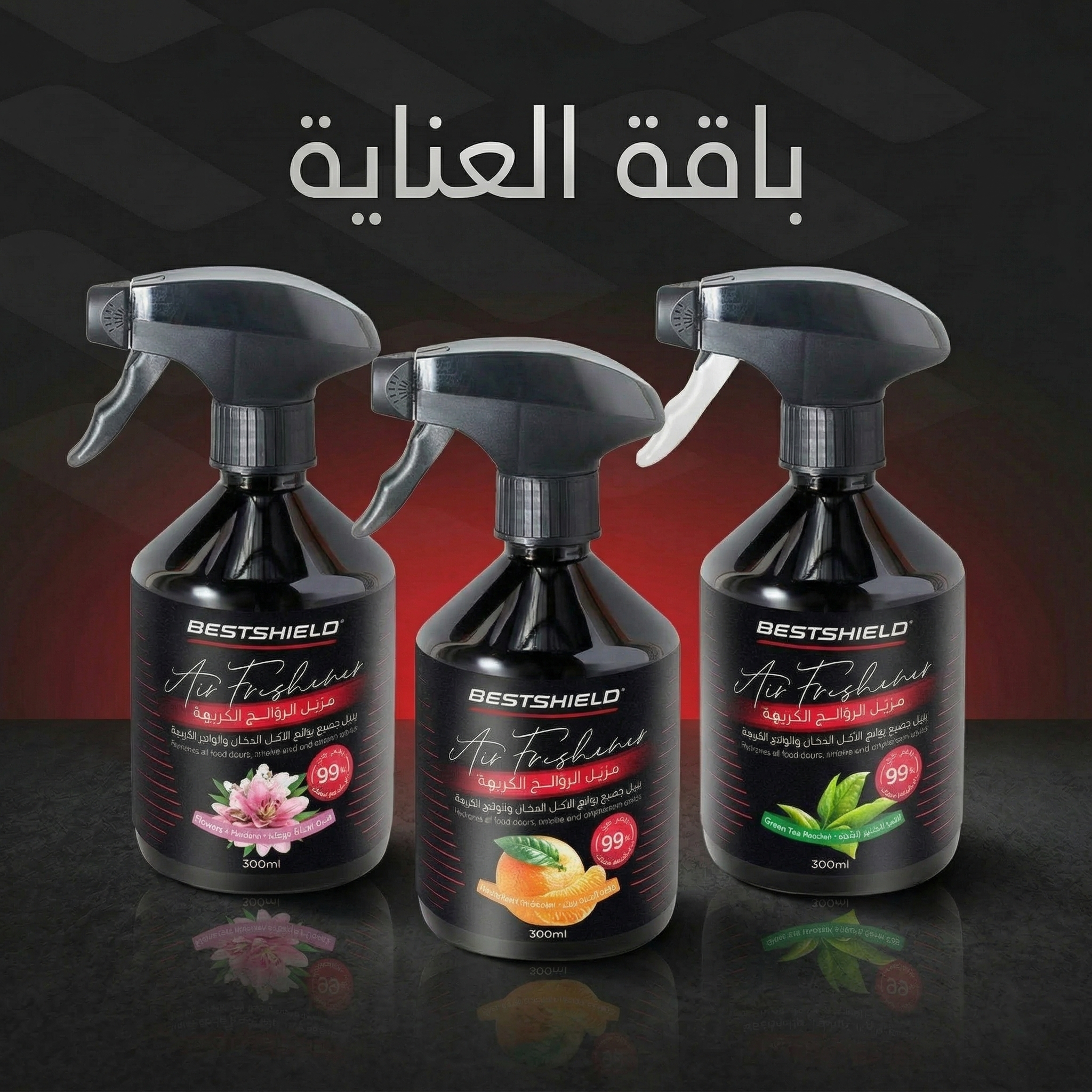 معطر ومزيل روائح 2في1